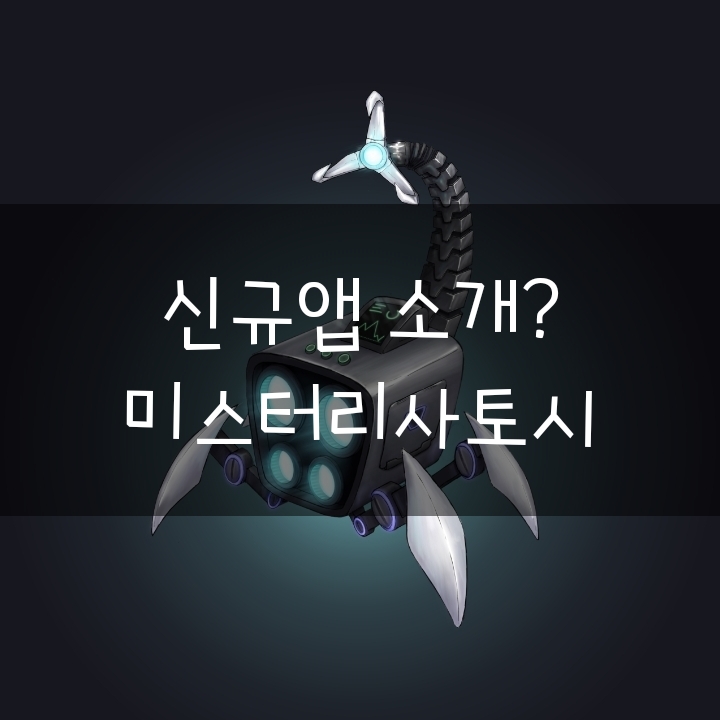  모바일 무료채굴 신규출시 소개 미스터리사토시, 러시아 제작?. GEM 채굴을 BTCi로 변환예정. 디스코드 연동 앱