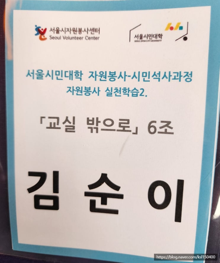 서울시민대학 자원봉사 실습 나들이 서울시민대학 자원봉사 실습 나들이