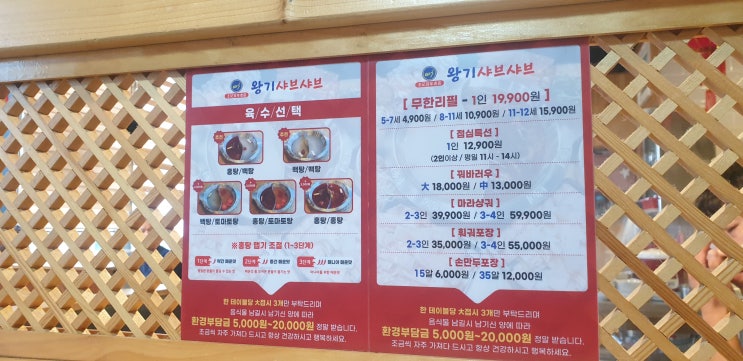  일산 삼송 맛집 왕기샤브샤브 훠궈 무한리필