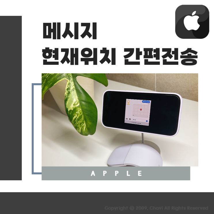  아이폰 메시지로 현재위치 한번에 공유하는 방법