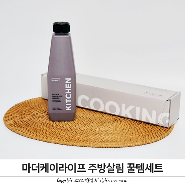 마더케이 주방살림 꿀템세트로 편하게 살림하기 마더케이 주방살림 꿀템세트로 편하게 살림하기