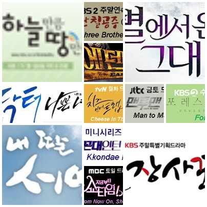 배우 박해진의 필모그래피_국내 드라마 편