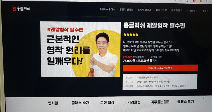 [홍글리쉬클래스] 영어 영작문 인강 추천 - 영작 초보도 빠르게 배우는 수업