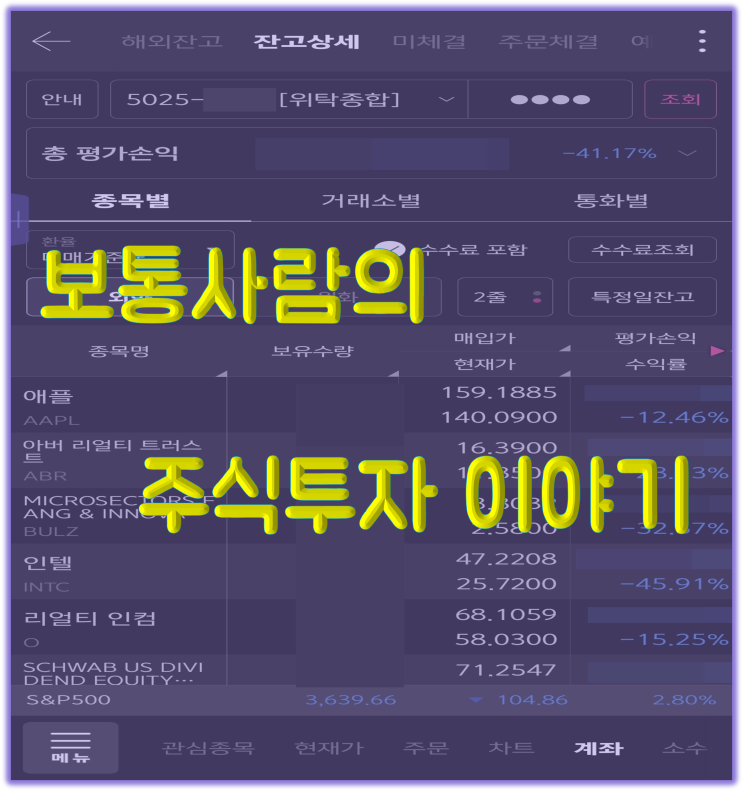  221008 주식투자 일기 (이번주도 도로아미타불...)