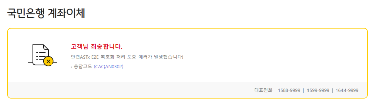  안랩ASTx E2E 복호화 처리 도중 에러가 발생했습니다!