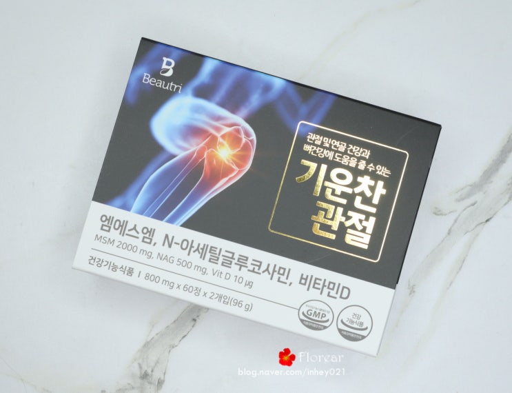무릎 관절 영양제 추천 한국화장품 뷰트리 기운찬 관절 뼈 건강 챙기기