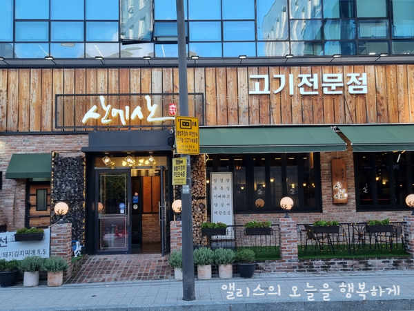  마곡 발산역 맛집 산에산 화덕구이