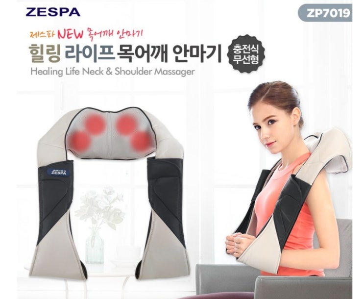  제스파 충전식 무선형 목 어깨 안마기