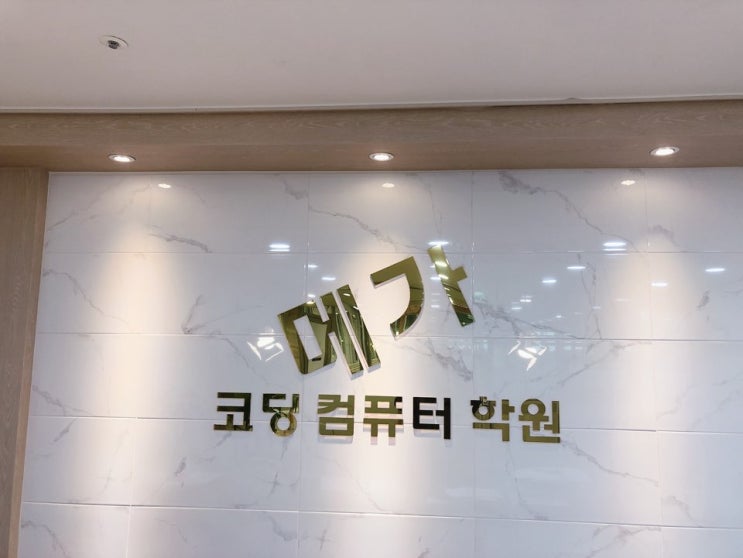  동탄에 위치한 프로그래밍 자격증전문학원, 메가코딩컴퓨터학원 카드단말기 설치사례