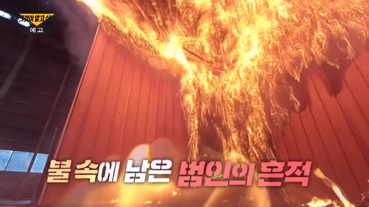 상계 세모자 살인방화사건 남편 살인마 범인 용의자 처제와 불륜 그것이알고싶다 1326회 상계 세모자 살인방화사건 남편 살인마 범인 용의자 처제와 불륜 그것이알고싶다 1326회