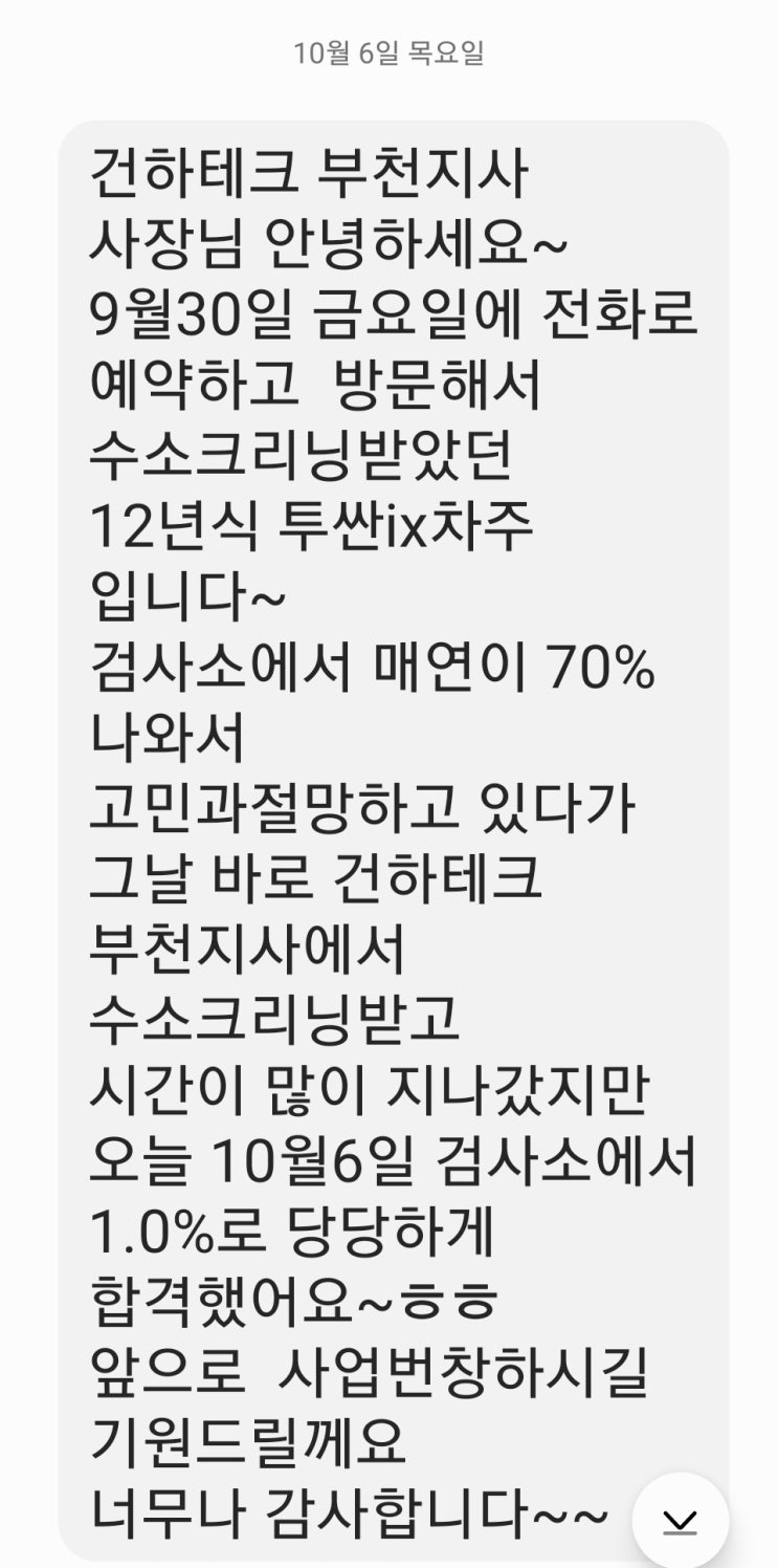 부천 자동차정기검사 매연불합격 70% ~ 1%로 합격시킨 업체입니다