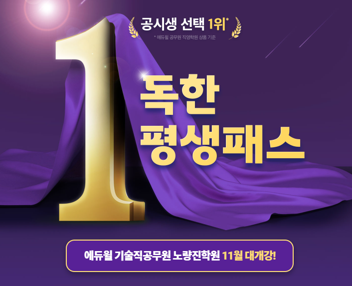  [기술직공무원학원] 11월 개강 OPEN!