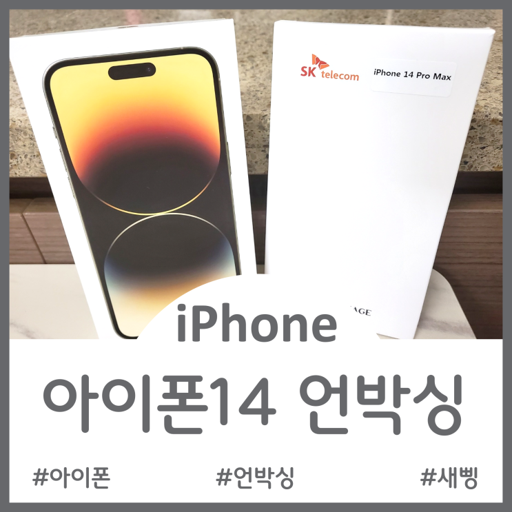  iPhone14 Pro Max - 니가 산 아이폰14 프로 맥스 언박싱