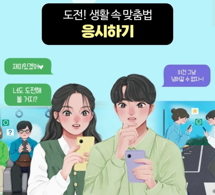  한글날 처음 이름은? 우리말 공인인증고사, 신조어 테스트 도전해보세요