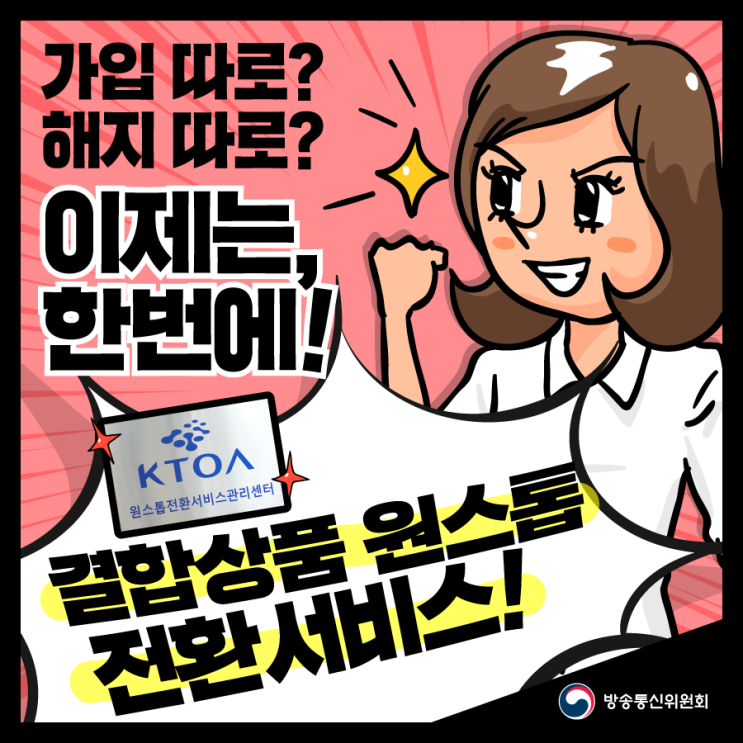  인터넷 해지 - 인터넷가입 하면서 '원스톱' 해결