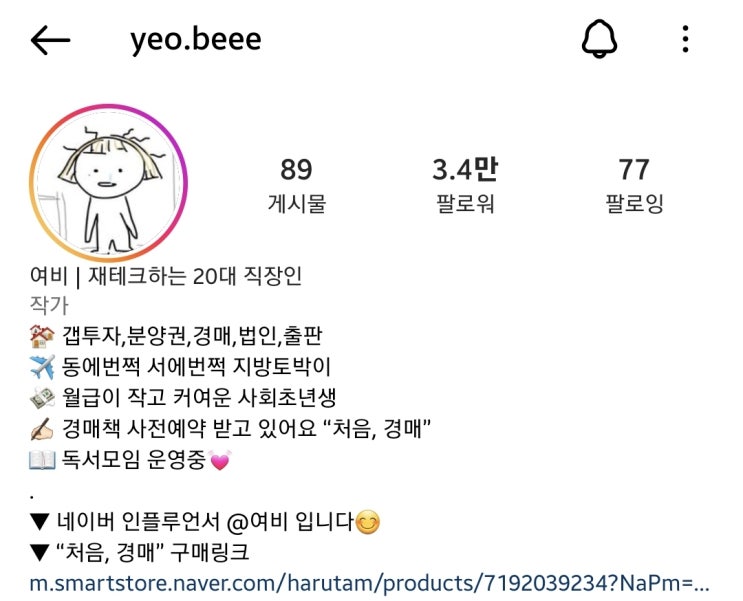  책추천 "처음, 경매" 여비 내돈내산 재태크공부 경매도전