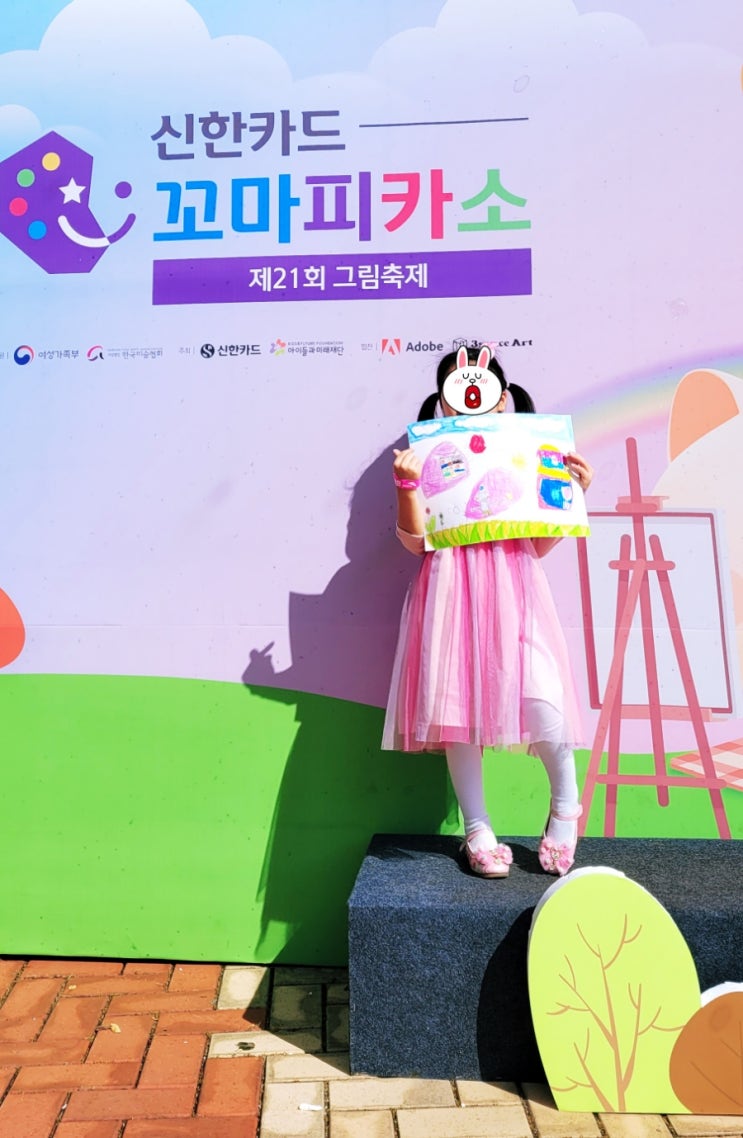  신한카드 꼬마피카소 그림축제