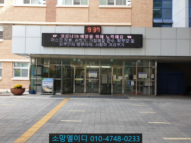  삼현초등학교 LED전광판 고장 출장 수리 및 설치 사례[통신연결,전광판 입력 수정][eyetv/UFO/더블매니저/HDPlayer/LEDshow/다빛채(Dabitche)]