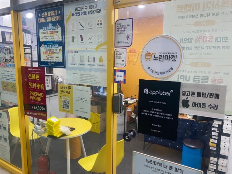  마포중고폰 노란마켓 마포점