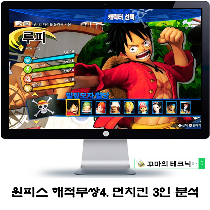  원피스 해적무쌍4 먼치킨 캐릭터 3인. 흰수염, 빅맘, 카이도 플레이