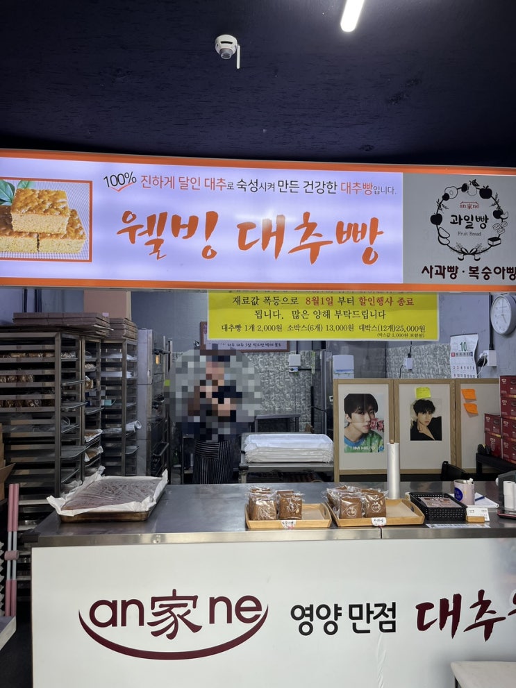  음성군맛집 음성특산물 안가네대추빵 음성본점 음성기념품 추천