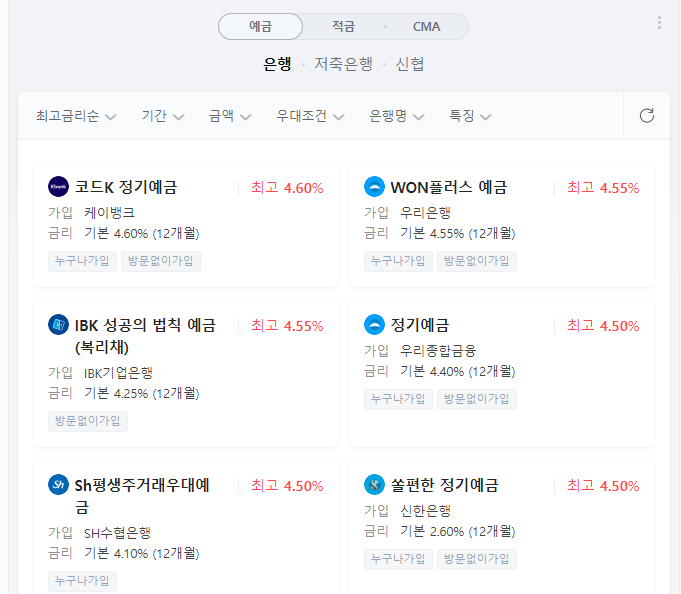  고금리 정기 예금 추천 시중은행 1년 4.6%, 저축은행 1년 4.8% (ft 정기 적금 시중은행 1년 최고 13.2%, 저축은행 1년 최고 10%)  금리 비교 이자 높은 이율