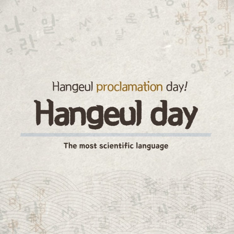  [CARDNEWS] Hangeul proclamation day!