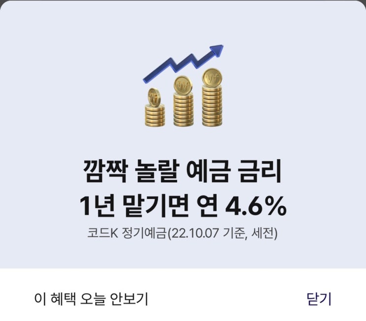  케이뱅크 - 금리 연4.6% 예금