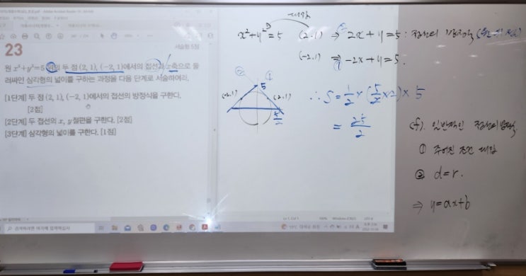  원의 접선과 삼각형 넓이