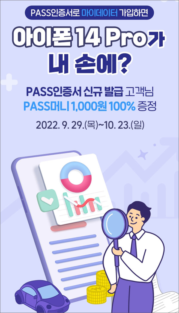 SKT 패스 마이데이터 이벤트(비타500등 10,018명)추첨 SKT 패스 마이데이터 이벤트(비타500등 10,018명)추첨