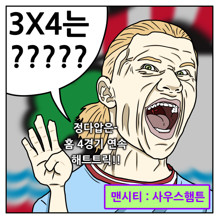 프리미어리그 10R 빅6 경기일정 (feat. 싸커툰)