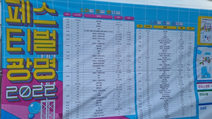  [일상] 페스티벌 광명 2022 축제