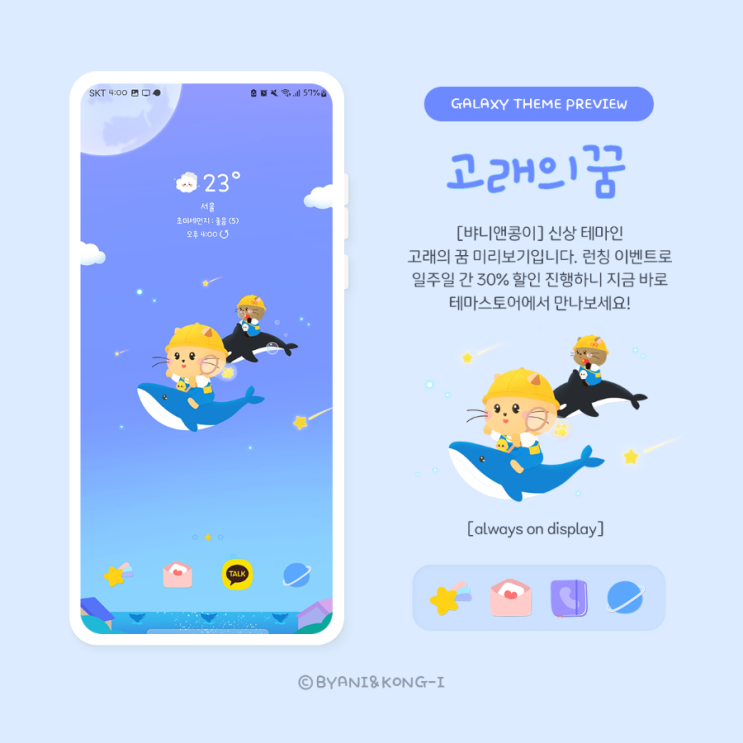  [뱌니앤콩이] 삼성 갤럭시 테마 고래의꿈
