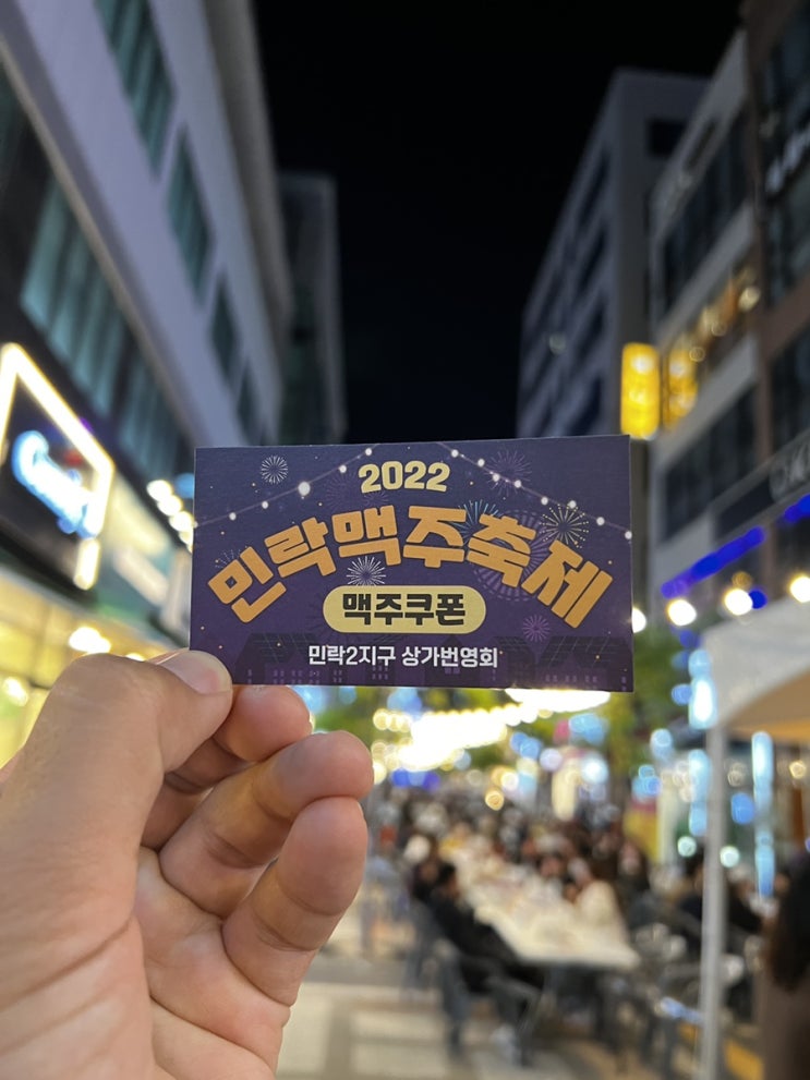  2022 의정부 민락 맥주축제(10.8~9)