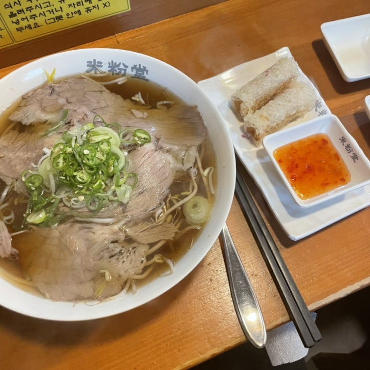  서현 쌀국수 맛집 미분당
