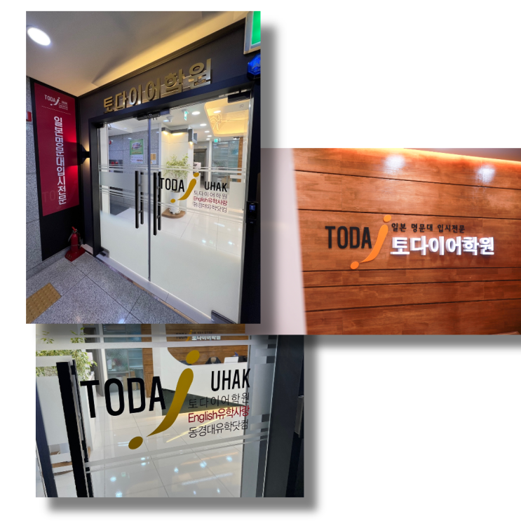  역삼/선정릉역일본어학원, 한번 등록하면 퇴원하지 않는 곳?