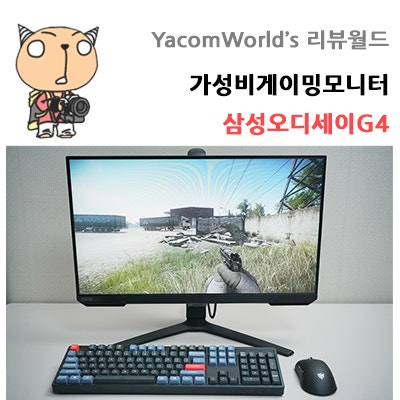 가성비게이밍모니터 삼성오디세이 G4 S25BG400 1ms 240Hz 모니터 리뷰