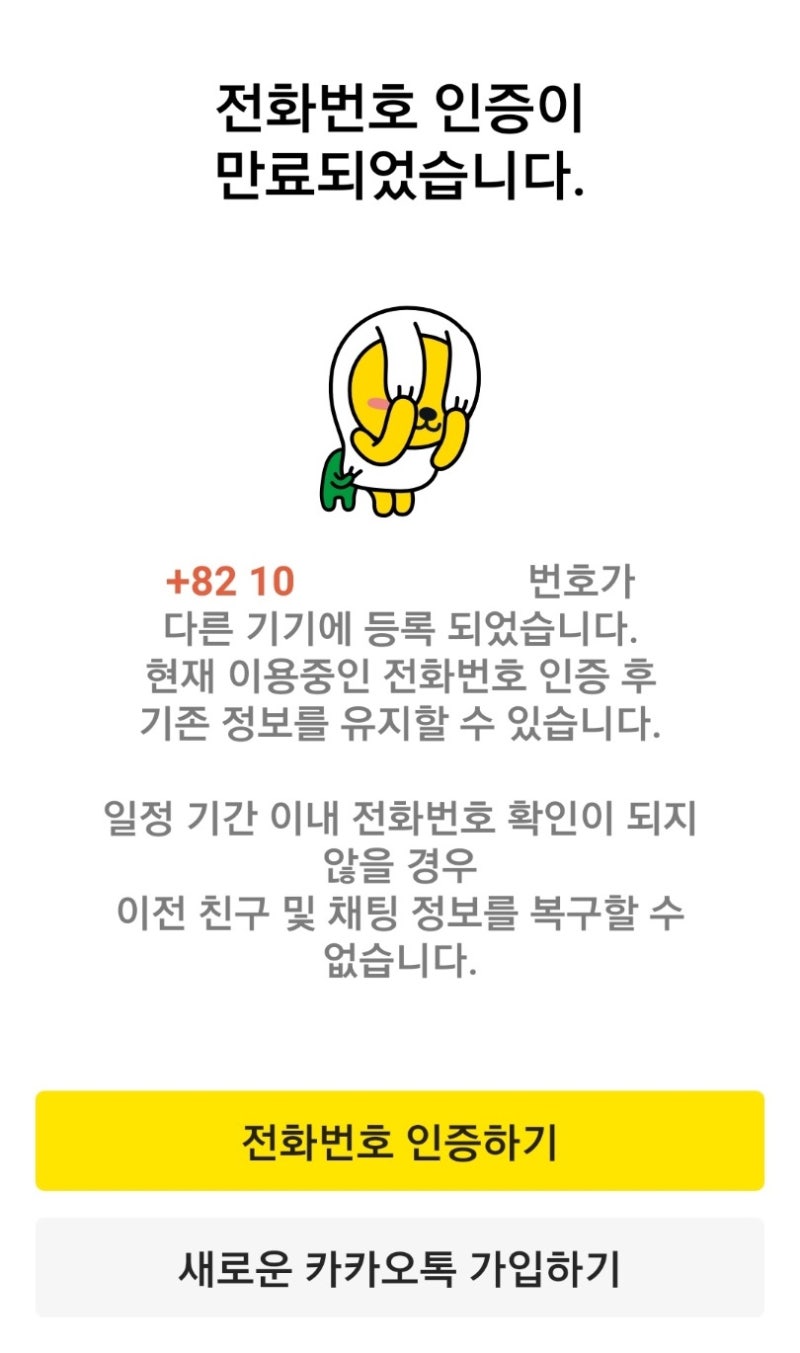 핸드폰 고장 카톡 재설치 : 네이버 블로그