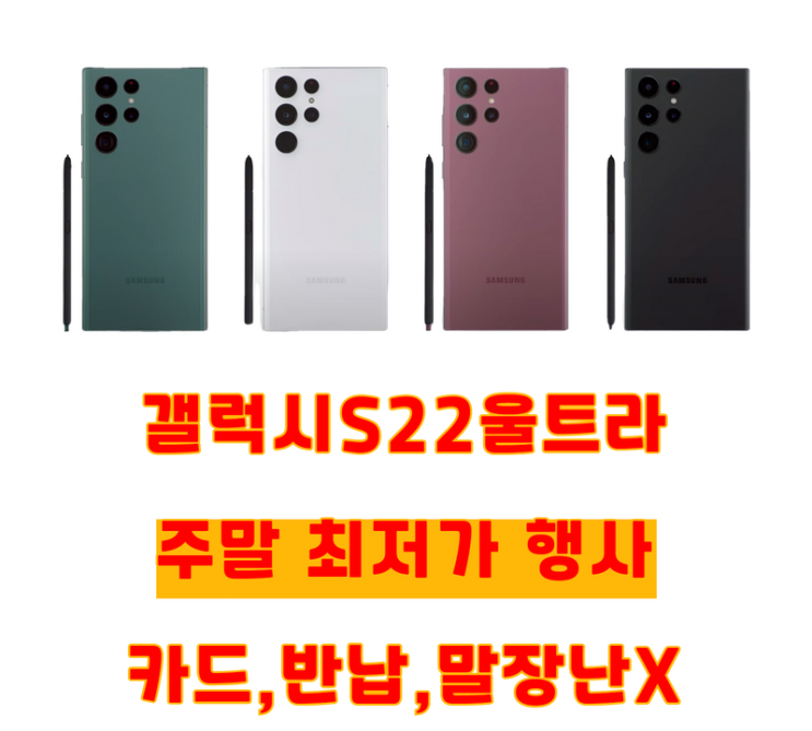  갤럭시S22울트라 지금 사도될까? 대전휴대폰성지