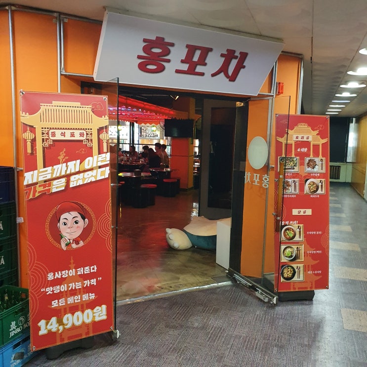  서현 술집 홍포차, 퓨전 중식 맛집