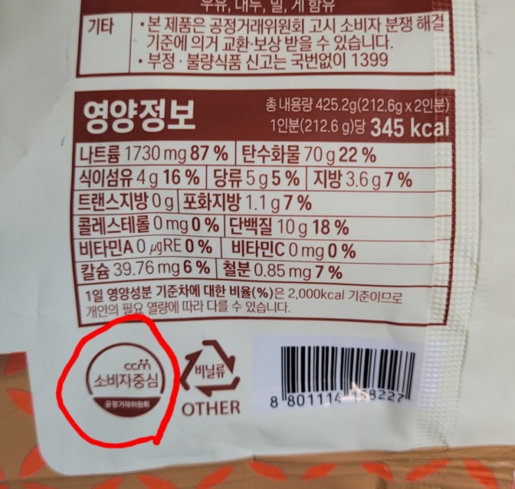  합리적소비자CCM소비자중심경영인증마크