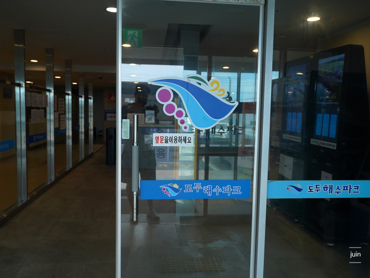 제주도공항근처 제주도사우나 도두해수파크에서 힐링했어요