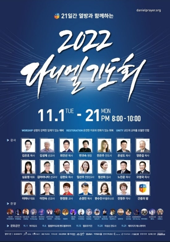 드디어 2022다니엘기도회! 강사진 미리보기와 원주 참여교회 추천이요 : 네이버 블로그