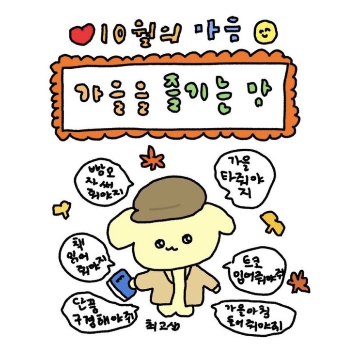  10월 1주차 / 이번주도 무사히