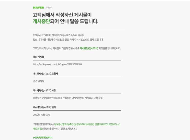  네이버블로그 게시물 중단-명예훼손 게시중단 뭥미??