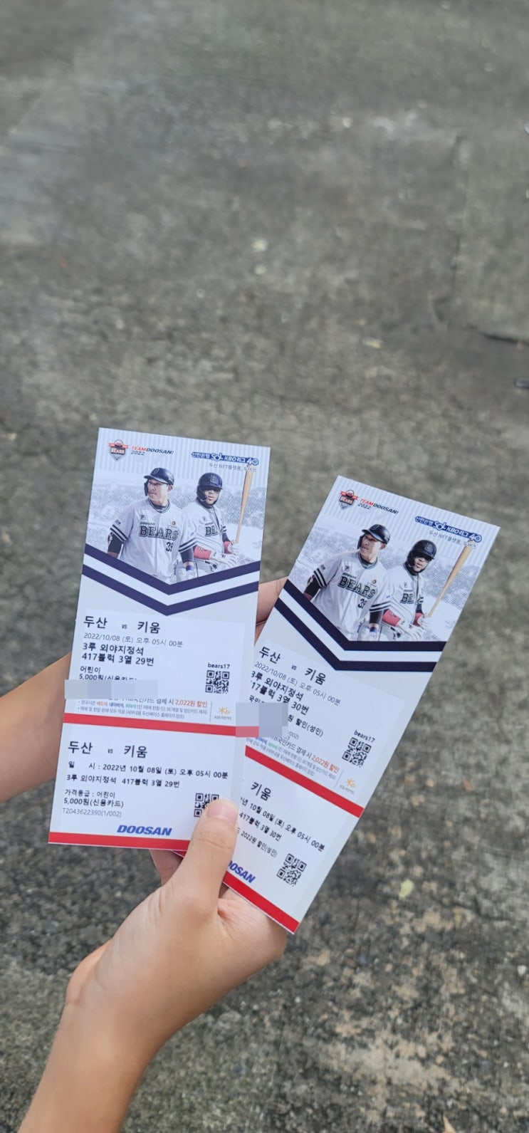 마지막 <b>경기</b> 마지막 <b>홈경기</b>... 10월 8일 토요일 두산 VS <b>키움</b>