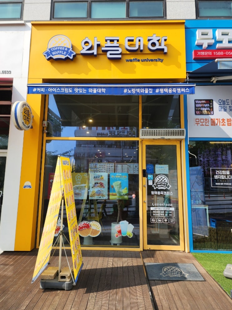  주말 아침 대용 와플대학 용죽 캠퍼스 메뉴
