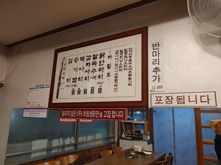  창동 공릉동닭한마리 맛집 비오는 가을 뜨근한 국물로 저녁식사 완료.