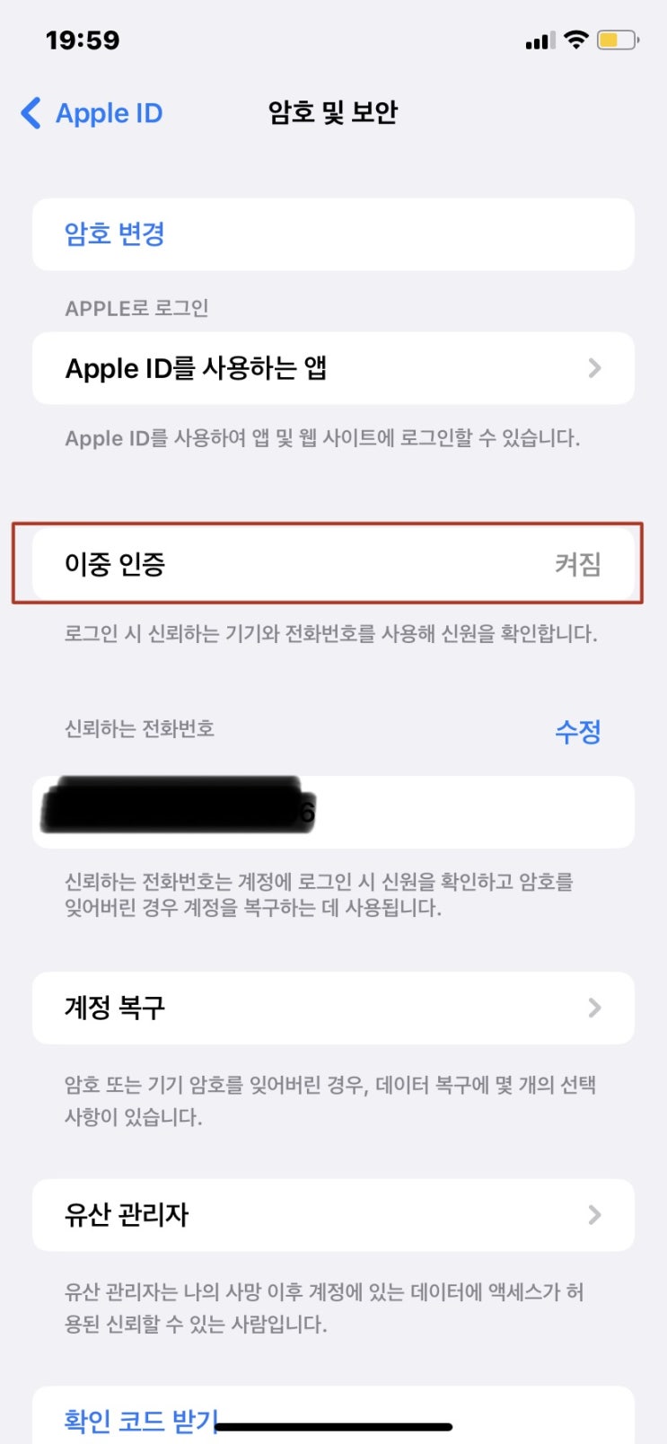  아이폰 해킹 확인과 이중인증 방법 알아보기