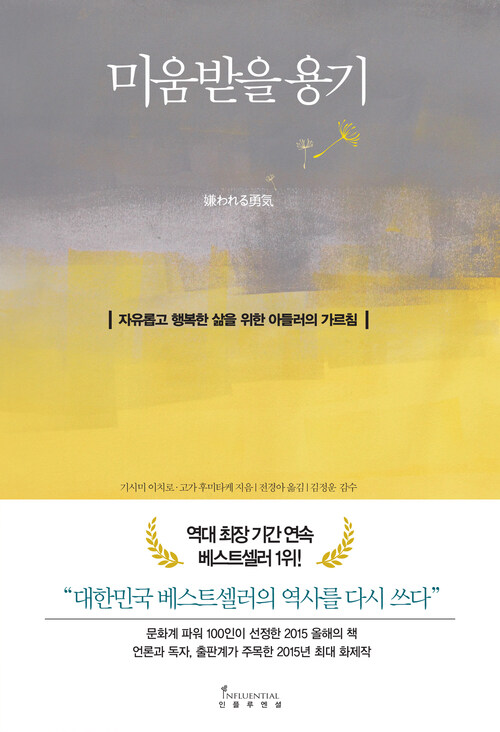  미움받을 용기(2014) 자세한 요약 및 문장 모음 (3) 과거도 미래도 생각하지 말고 '지금-여기'만을 살자.